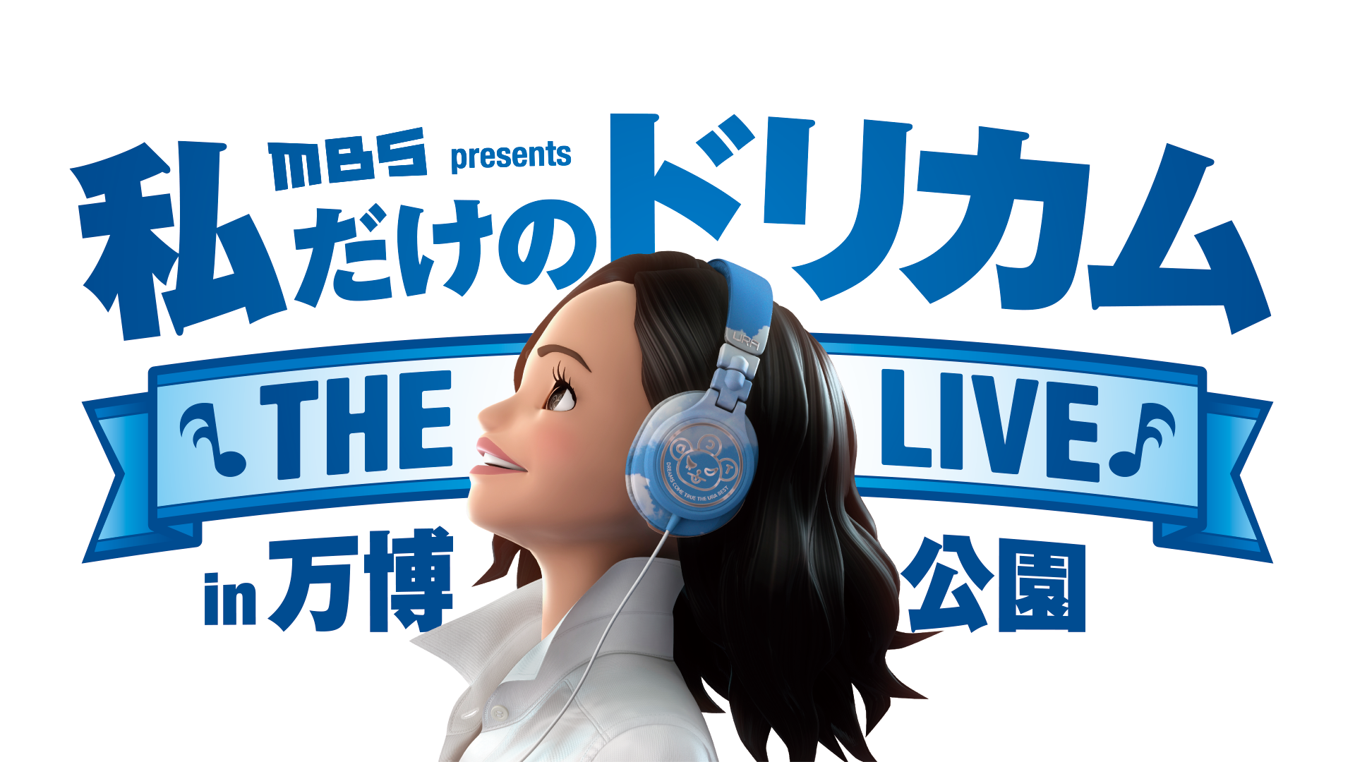 私だけのドリカム The Live In 万博公園 に出店決定 お知らせ 中之島 Love Central